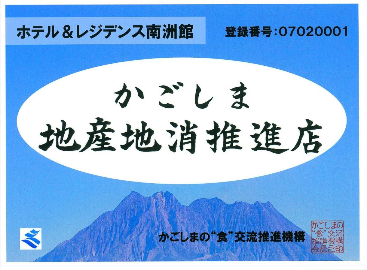 Nanshukan Kagoshima Eksteriør bilde